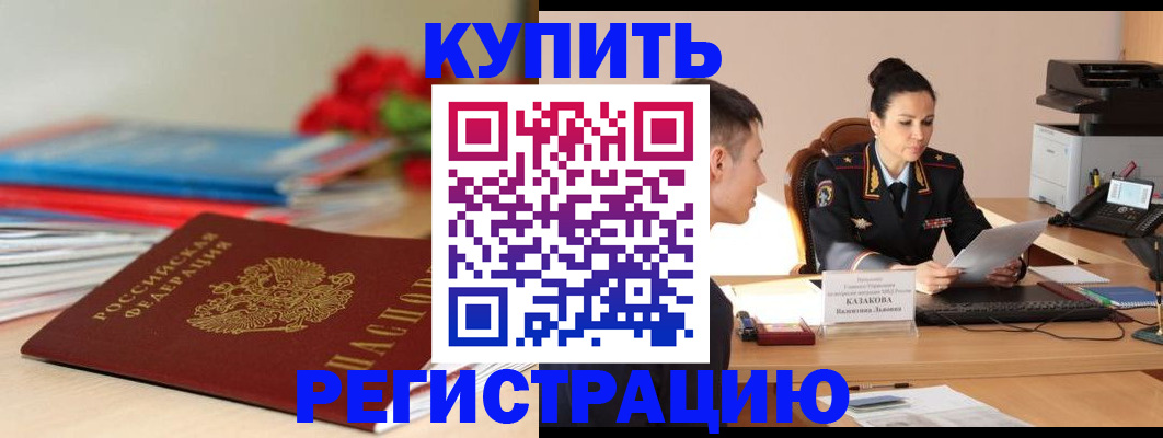 временная регистрация в квартире в Калининске