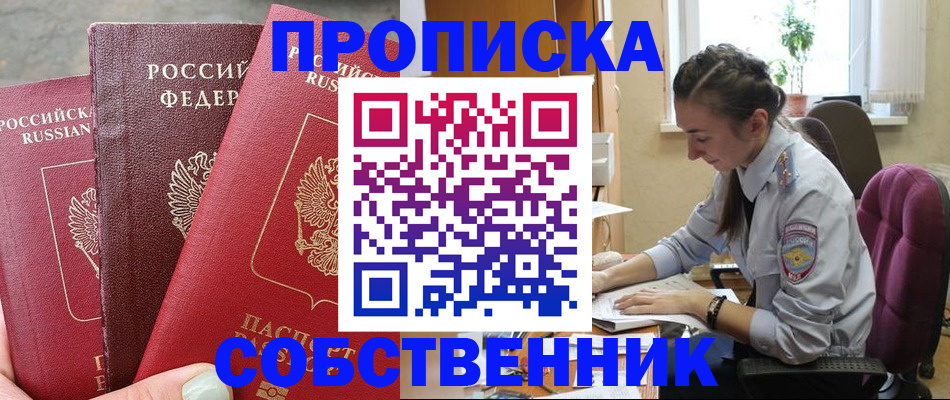 временная регистрация собственник в Калининске