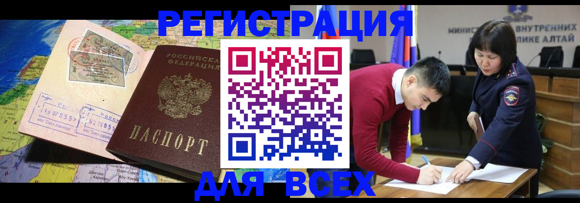 временная регистрация для всех в Калининске